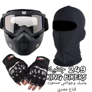 عرض كينج سيفتي 3 قطع