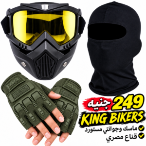الآن عرض طقم الكينج  3 قطع HZ