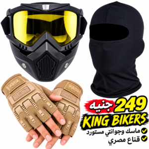 الآن عرض طقم الكينج  3 قطع HG