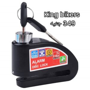 ديسك لوك بإنذار