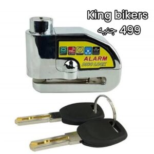 ديسك لوك بإنذار نيكل تقيل