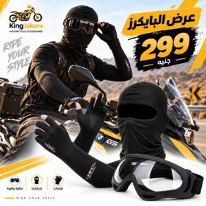 باكدج البايكرز بلاكلافا